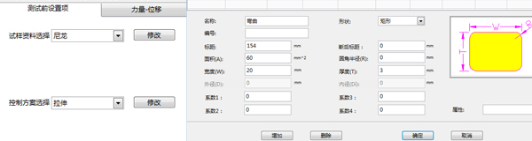 试样尺寸修改 试样尺寸修改